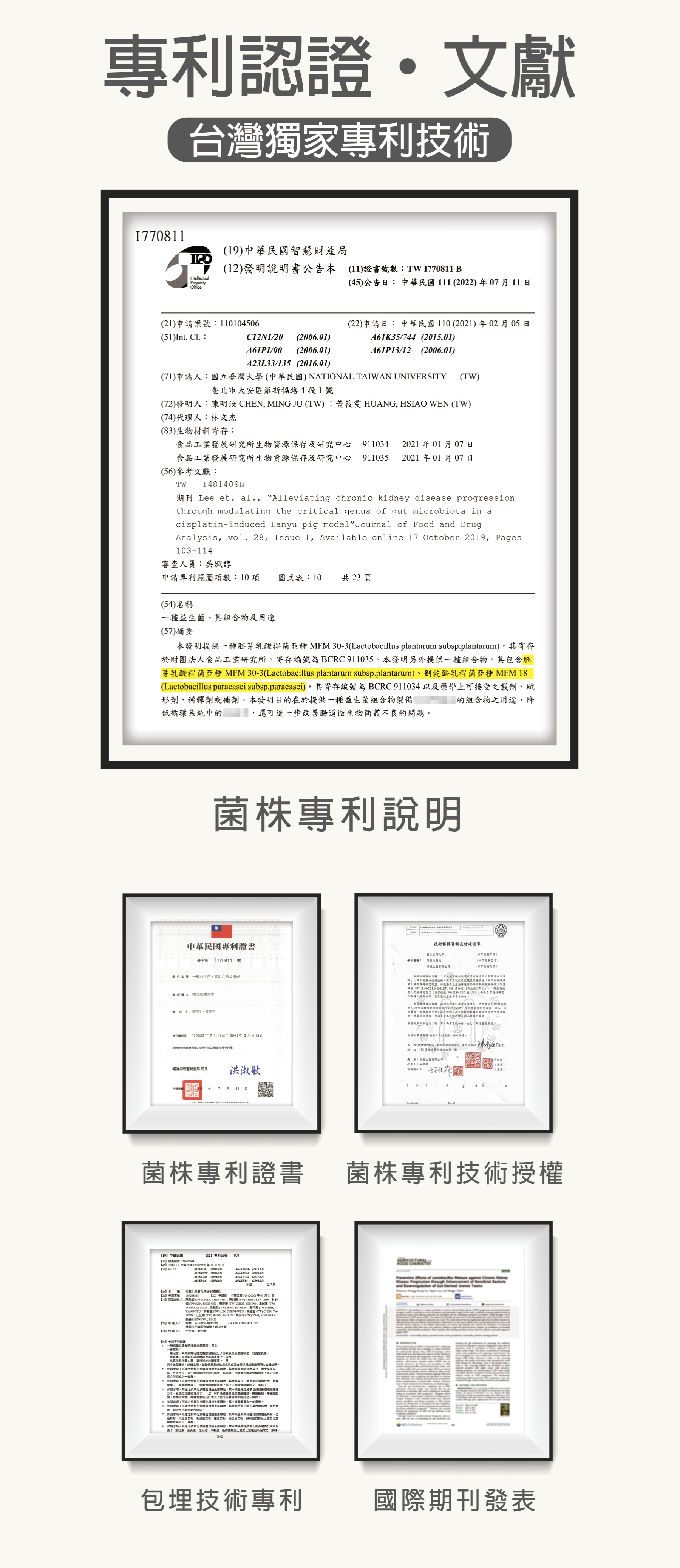 台大陳明汝團隊研發，榮獲全國新創獎肯定